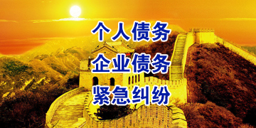 东西湖追债公司